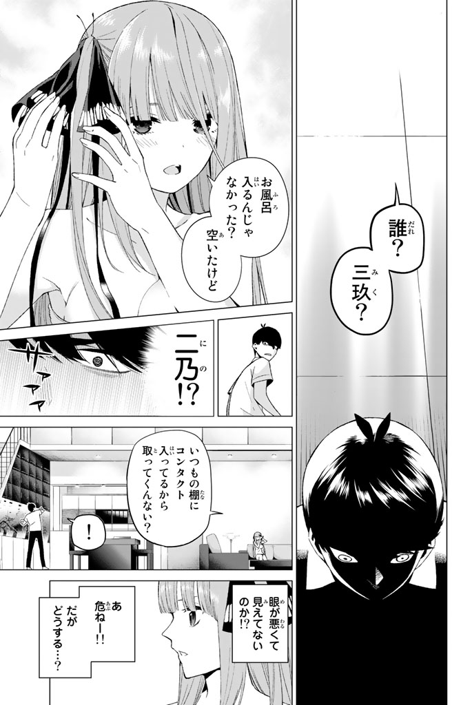 五等分の花嫁 第5話 - Page 18