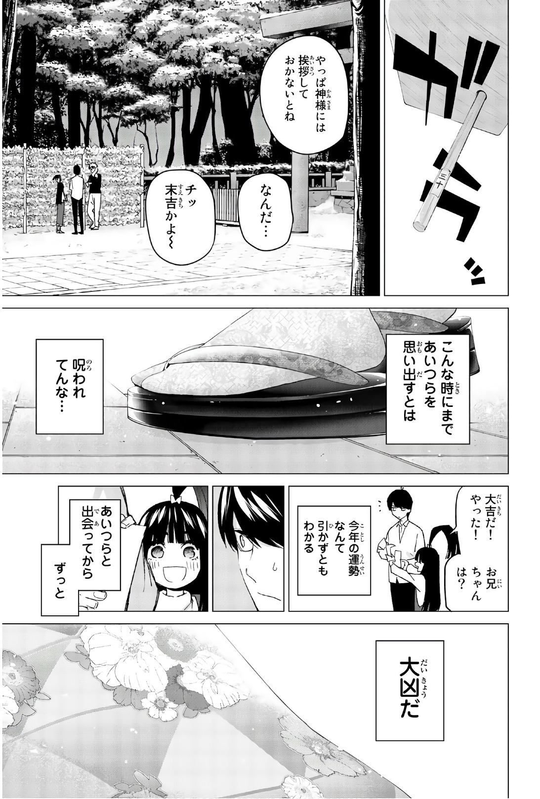 五等分の花嫁 第51話 - Page 4