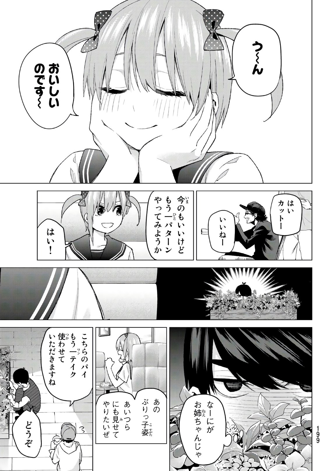 五等分の花嫁 第53話 - Page 9