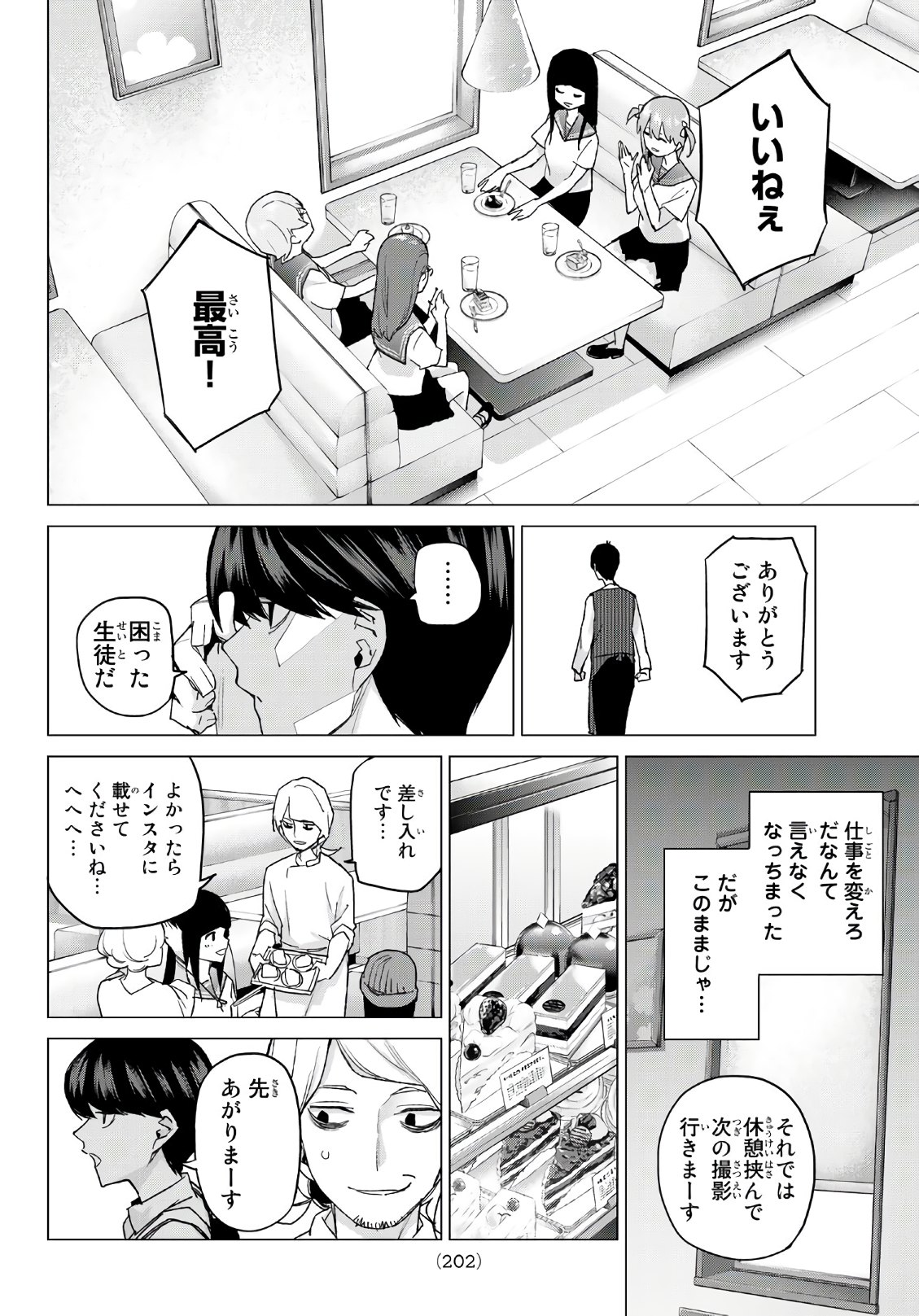 五等分の花嫁 第53話 - Page 12