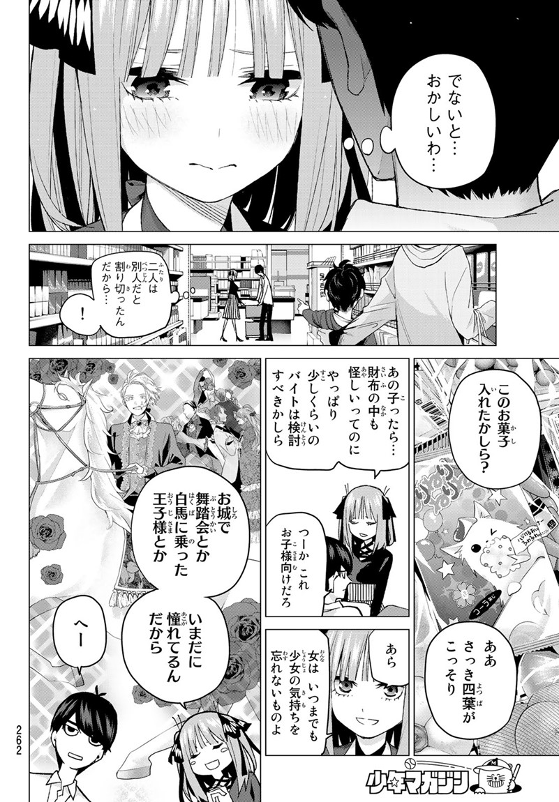 五等分の花嫁 第54話 - Page 6