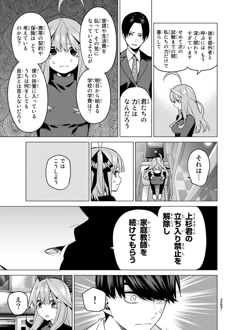 五等分の花嫁 第54話 - Page 11