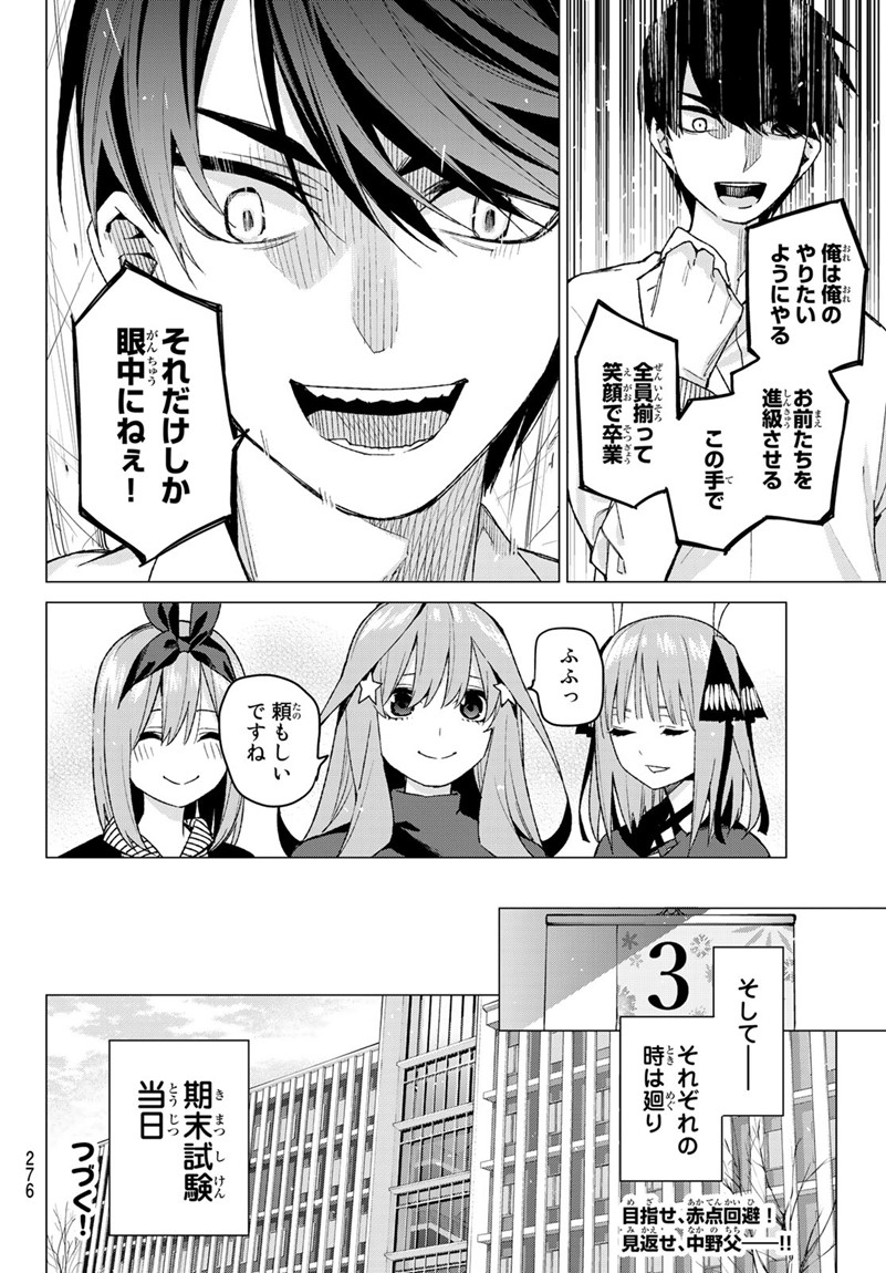 五等分の花嫁 第54話 - Page 20