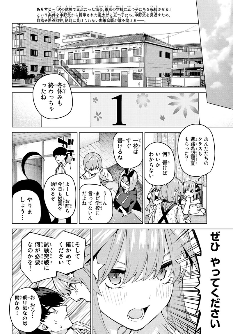 五等分の花嫁 第55話 - Page 3