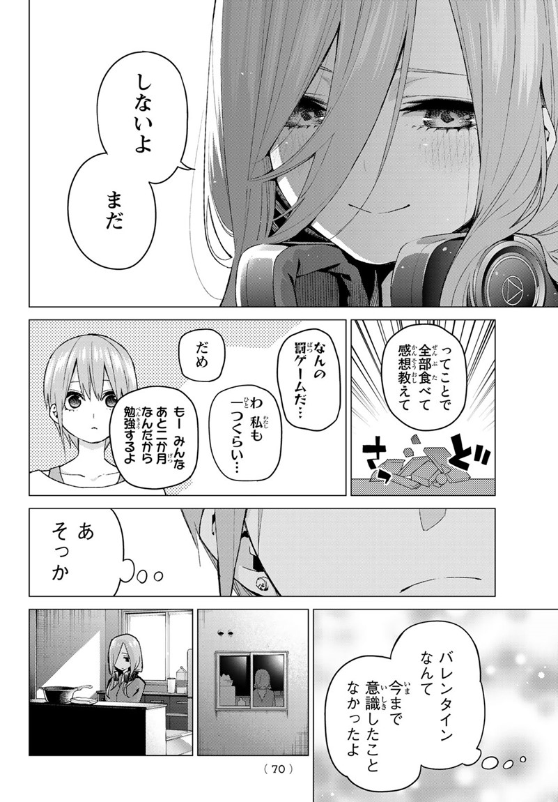 五等分の花嫁 第55話 - Page 5