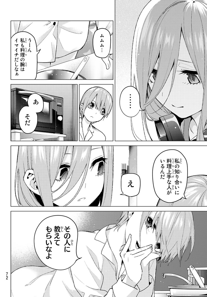 五等分の花嫁 第55話 - Page 6