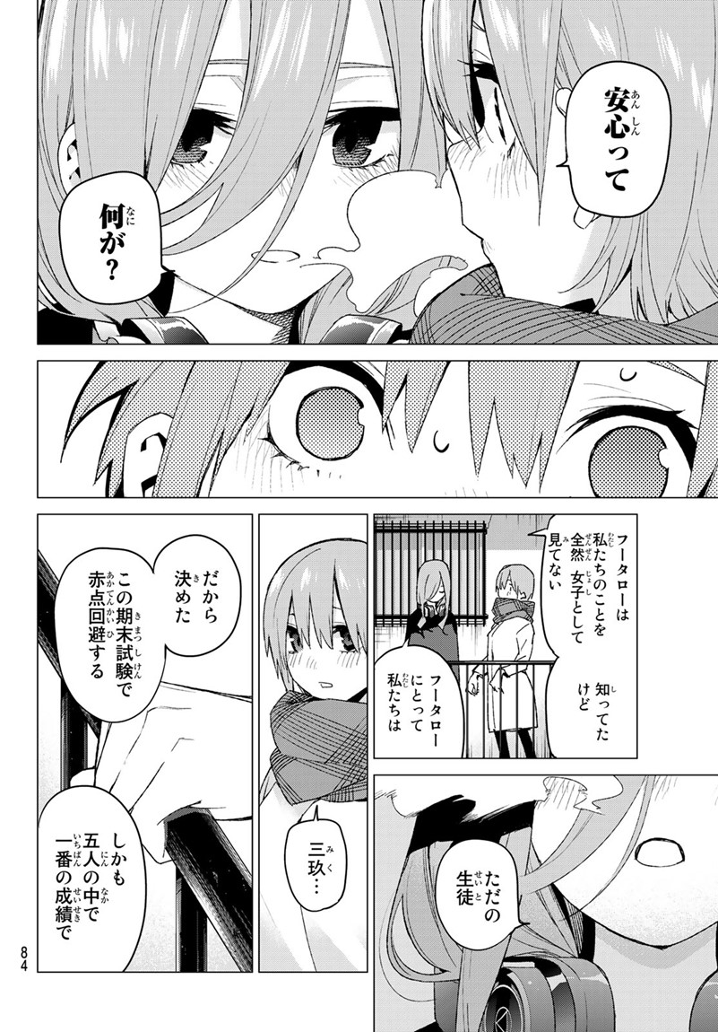 五等分の花嫁 第55話 - Page 18