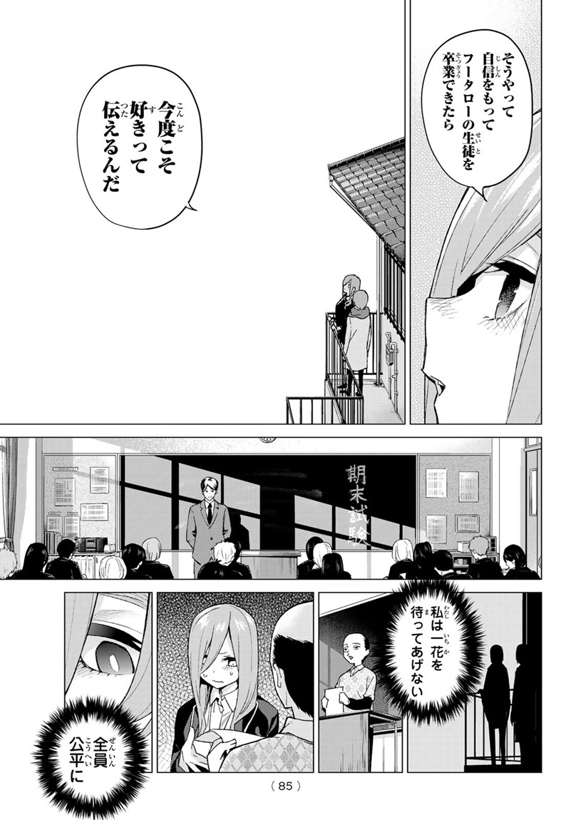 五等分の花嫁 第55話 - Page 20