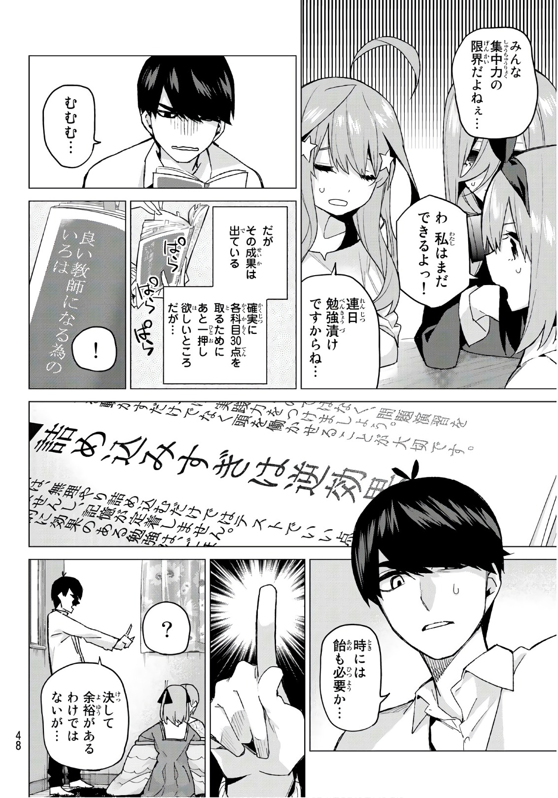 五等分の花嫁 第56話 - Page 4