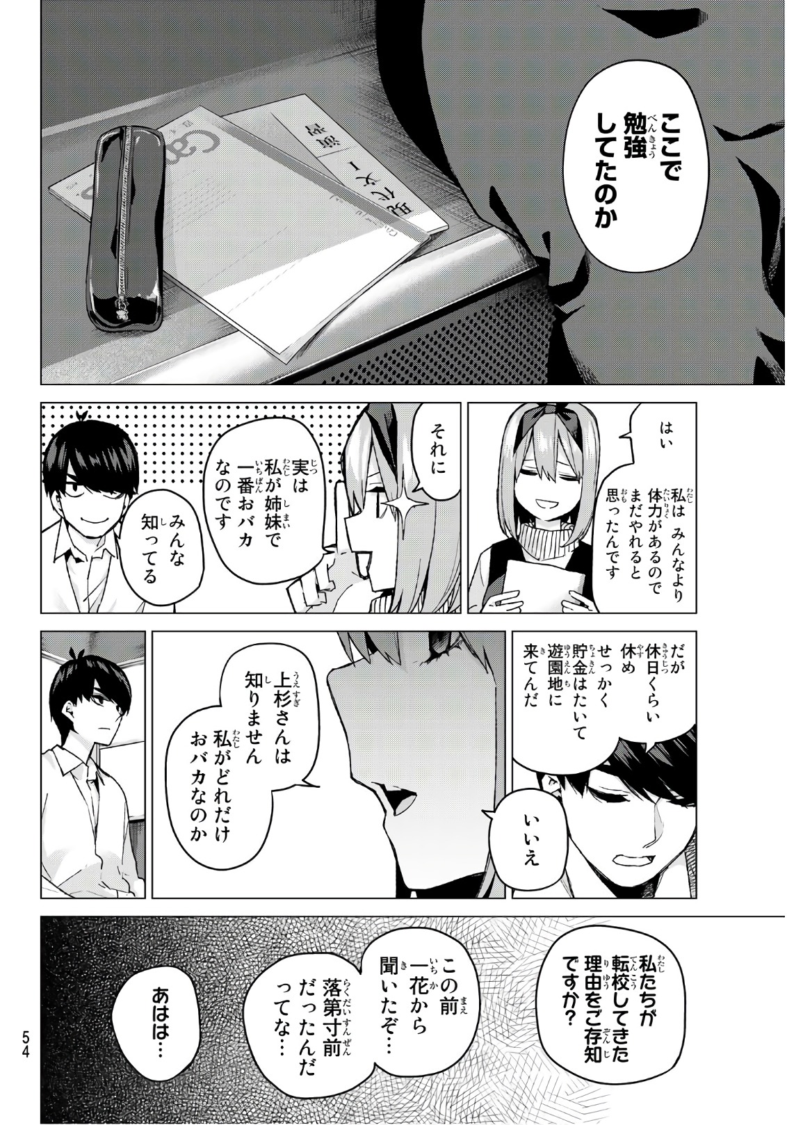 五等分の花嫁 第56話 - Page 11