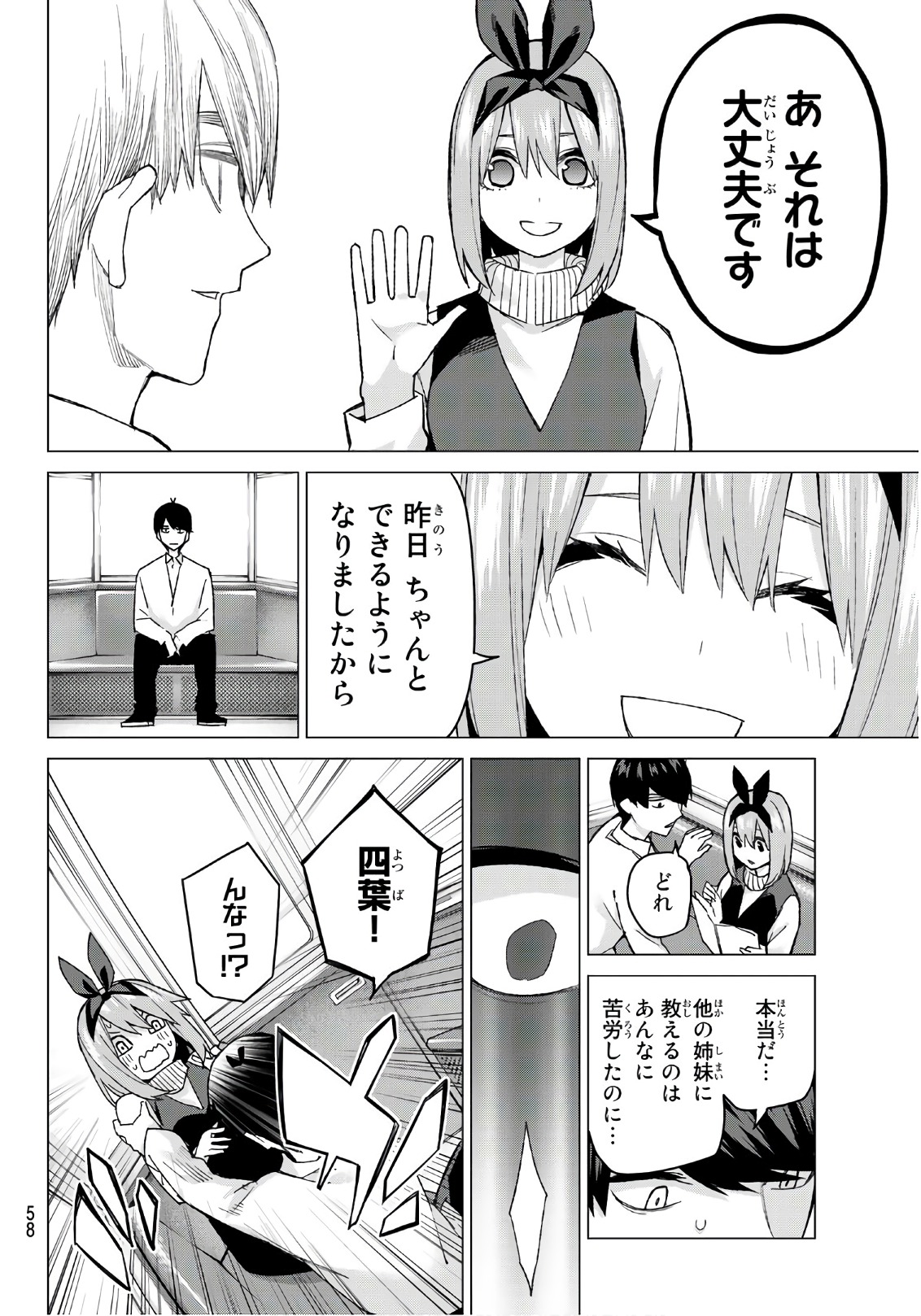 五等分の花嫁 第56話 - Page 14