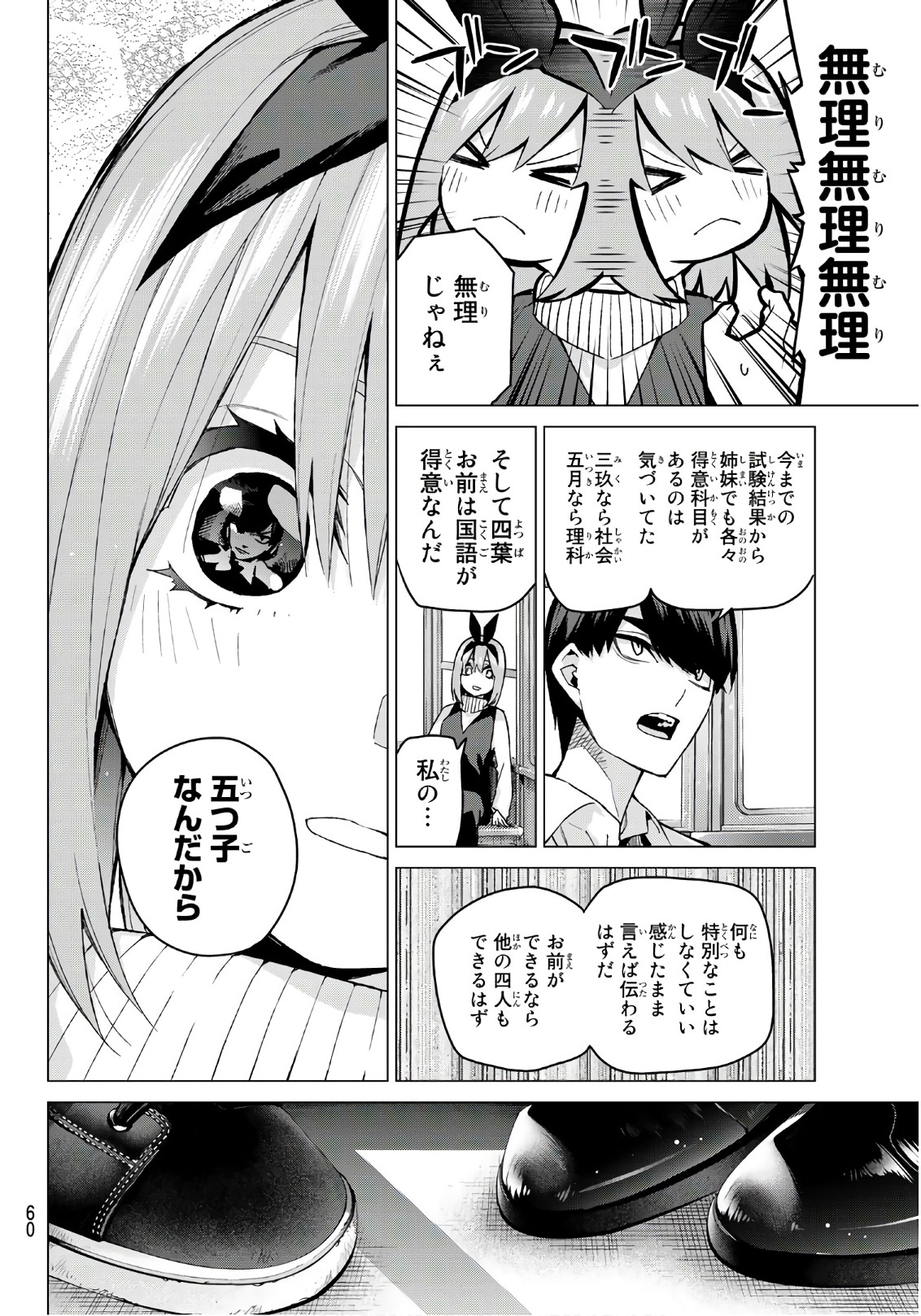 五等分の花嫁 第56話 - Page 16