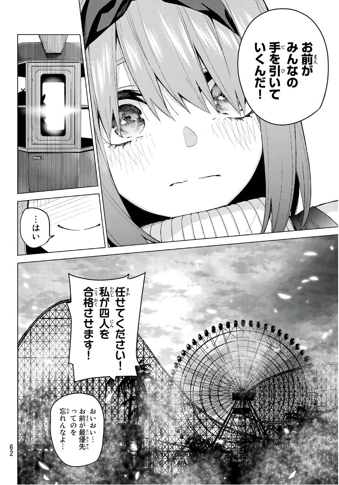 五等分の花嫁 第56話 - Page 18