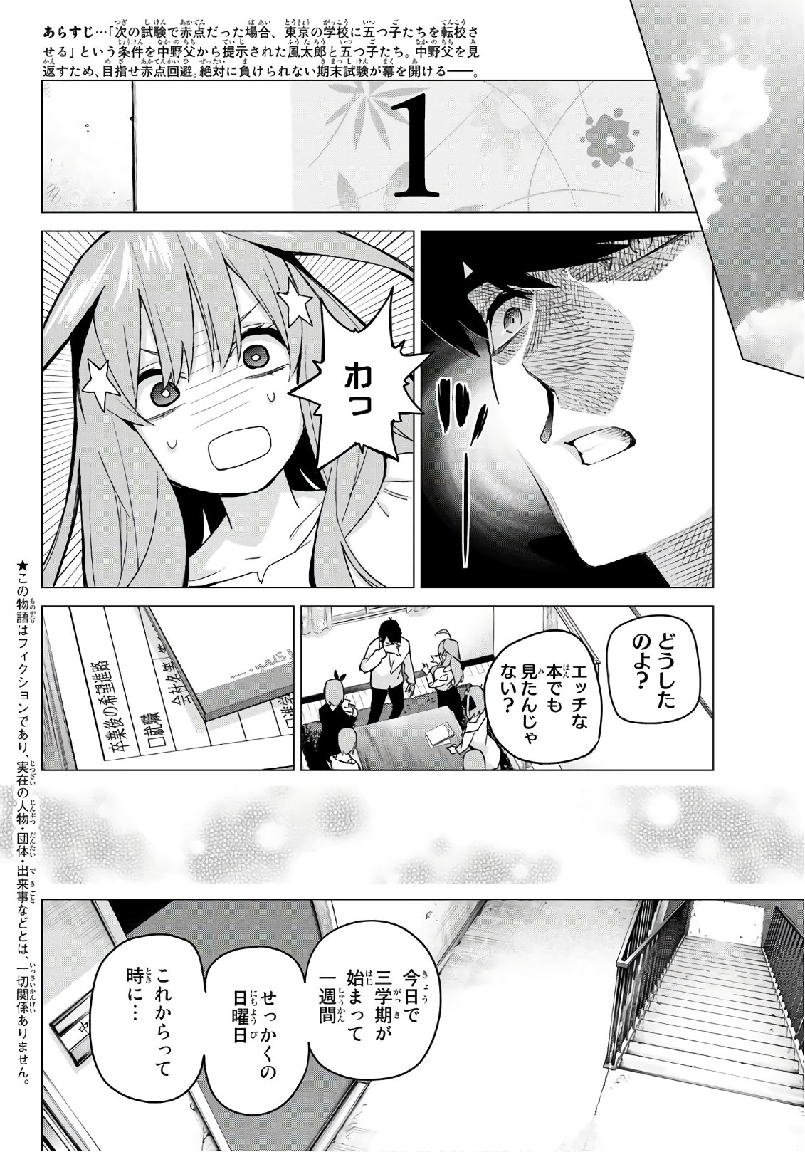 五等分の花嫁 第57話 - Page 3