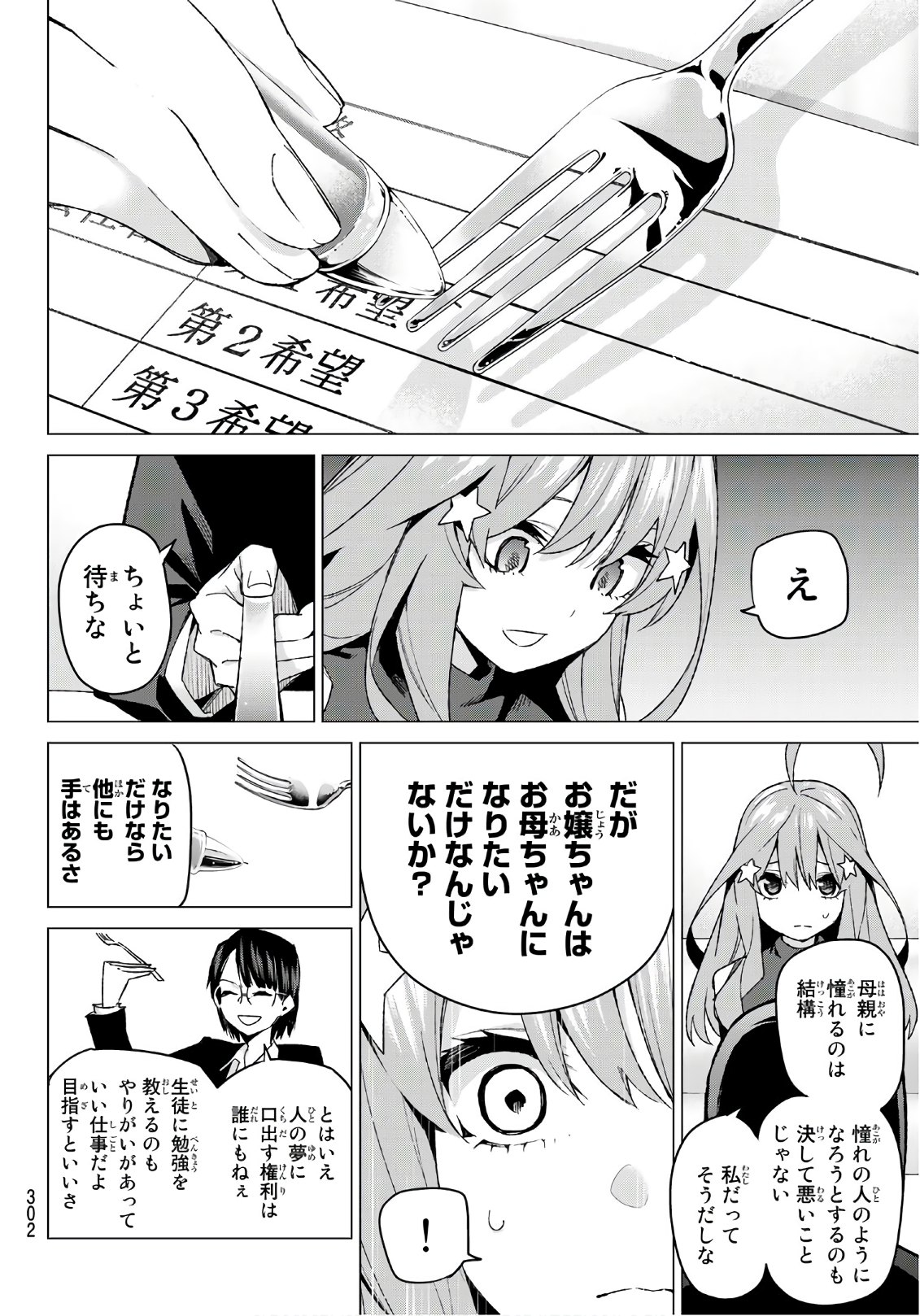 五等分の花嫁 第57話 - Page 14