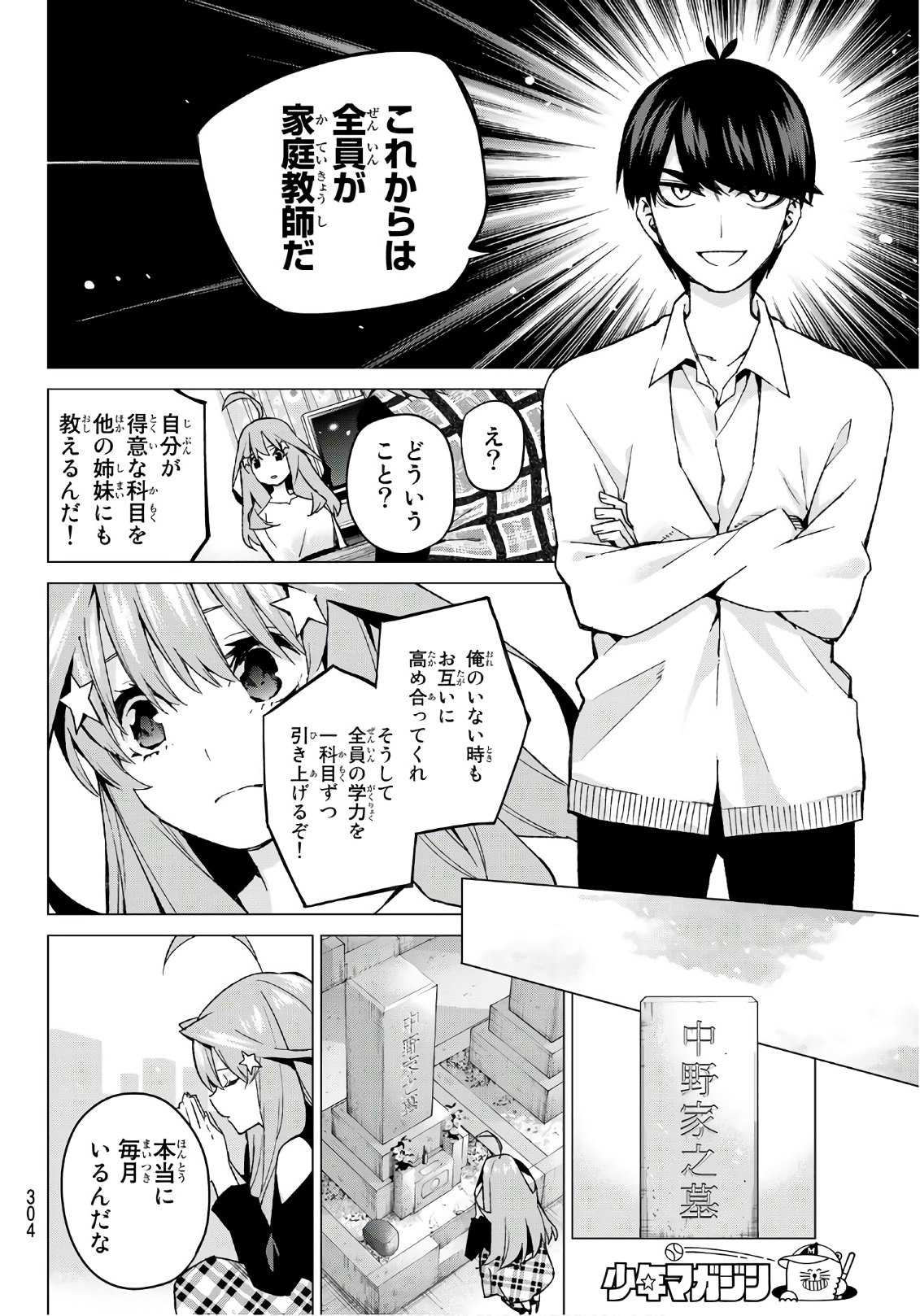 五等分の花嫁 第57話 - Page 17