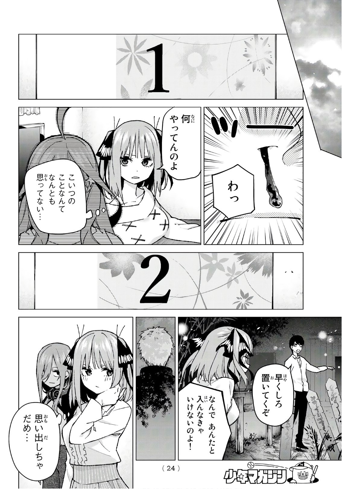 五等分の花嫁 第59話 - Page 6