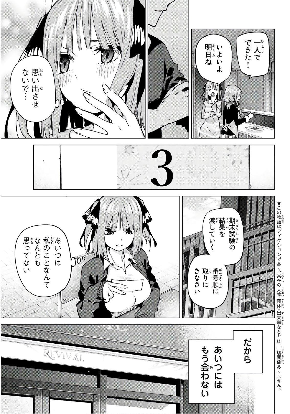 五等分の花嫁 第59話 - Page 7