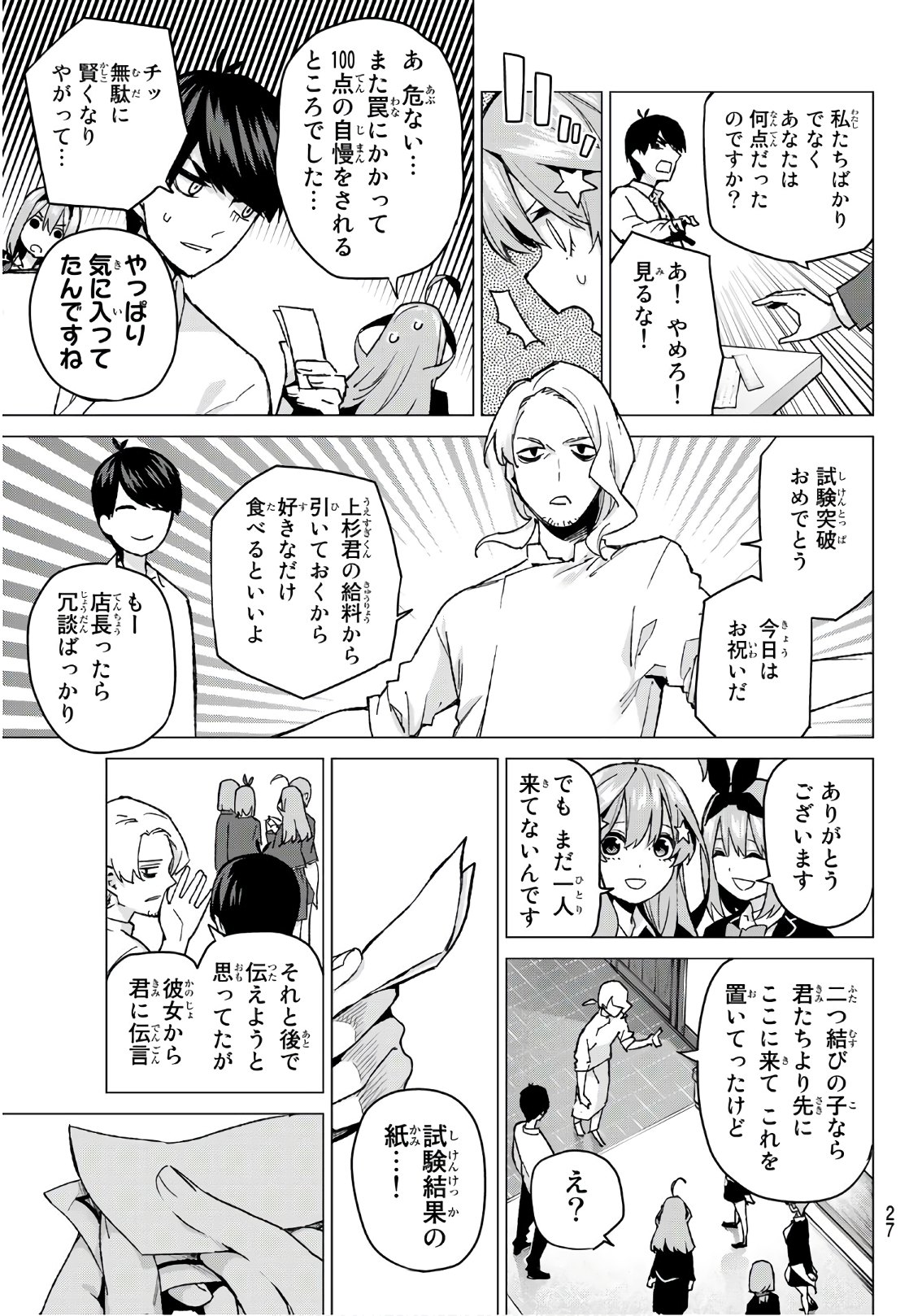 五等分の花嫁 第59話 - Page 8