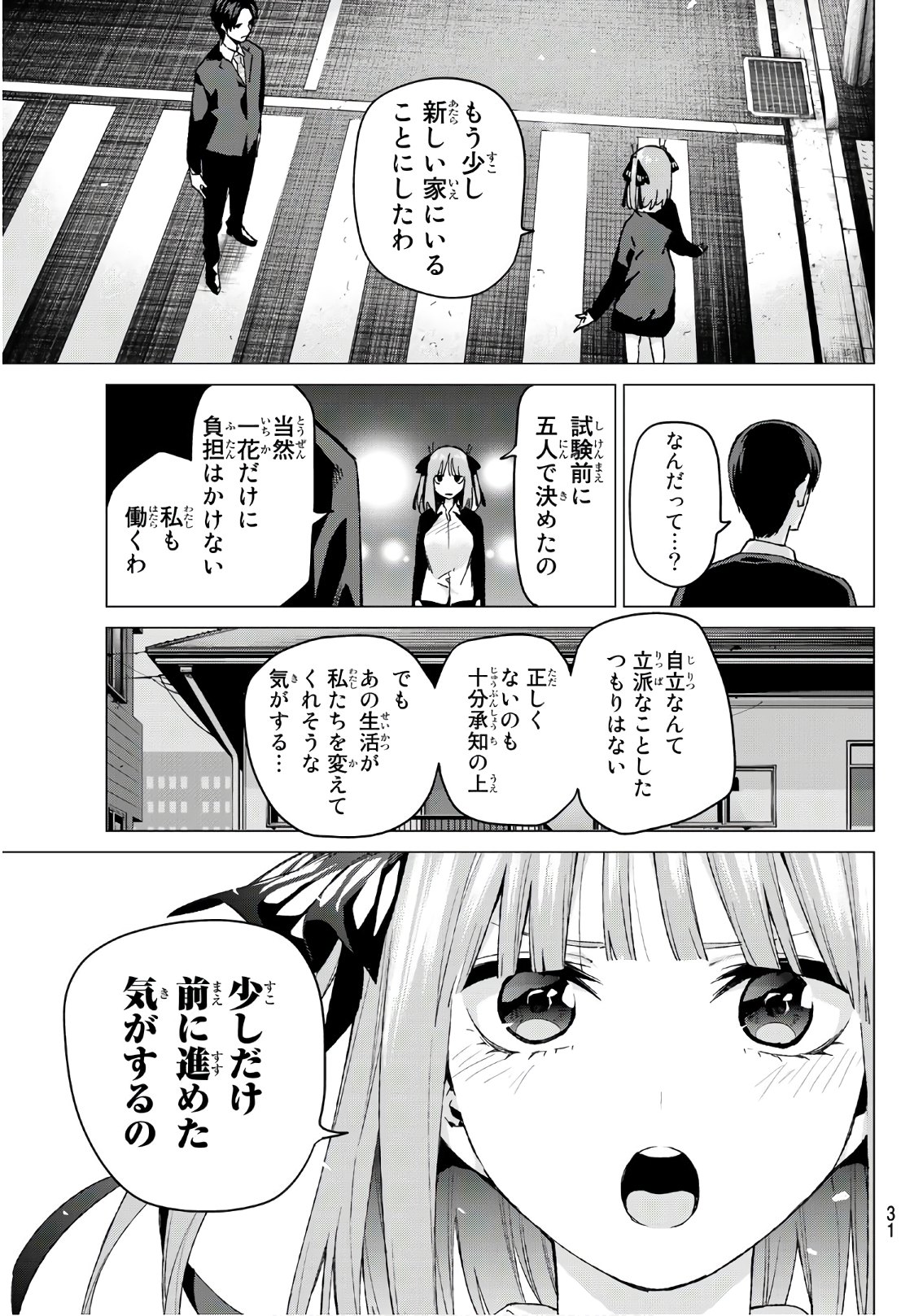 五等分の花嫁 第59話 - Page 12