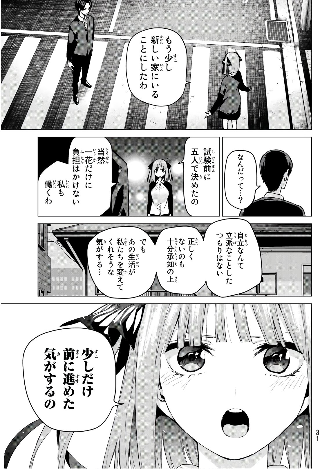 五等分の花嫁 第59話 - Page 13