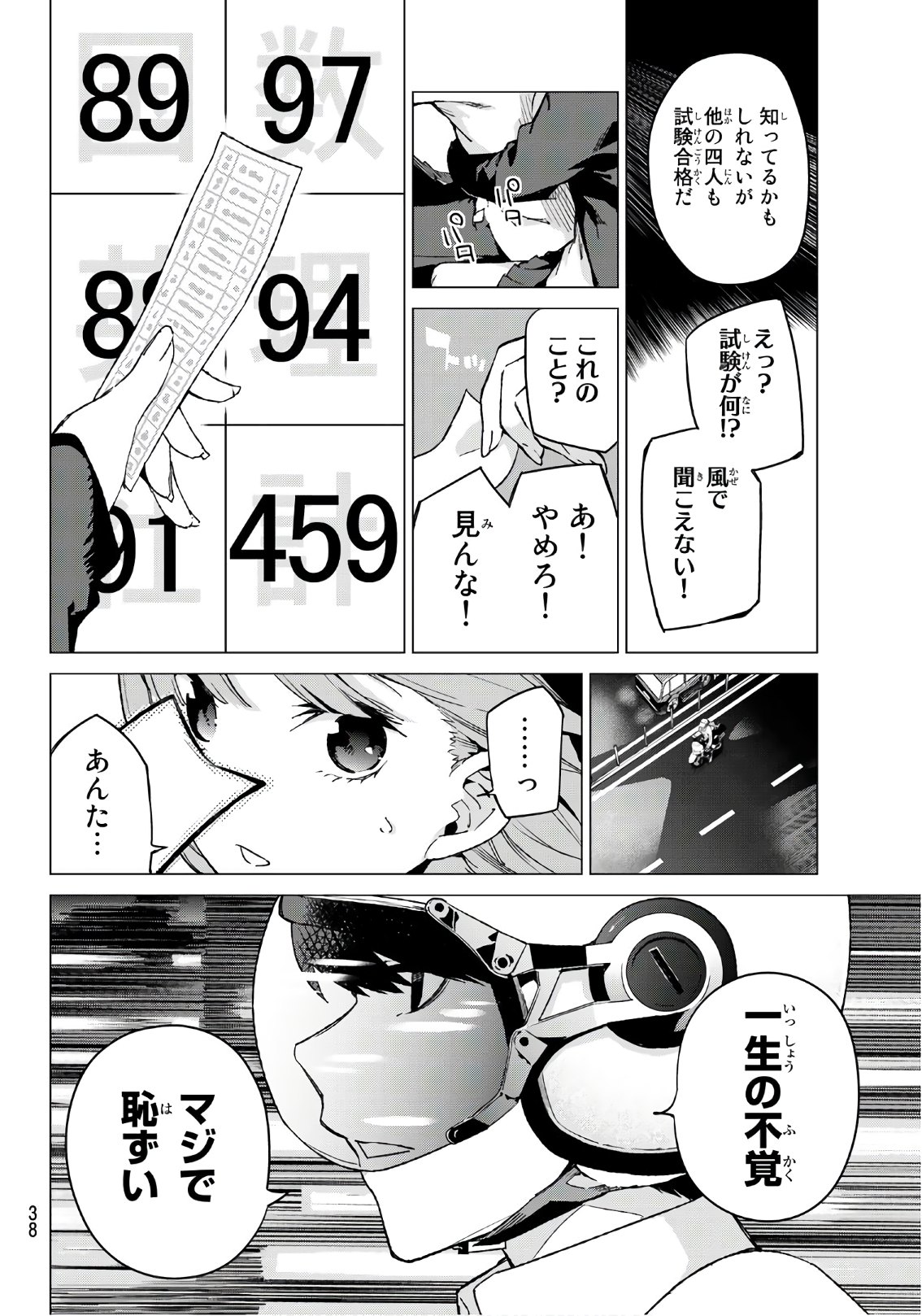 五等分の花嫁 第59話 - Page 20