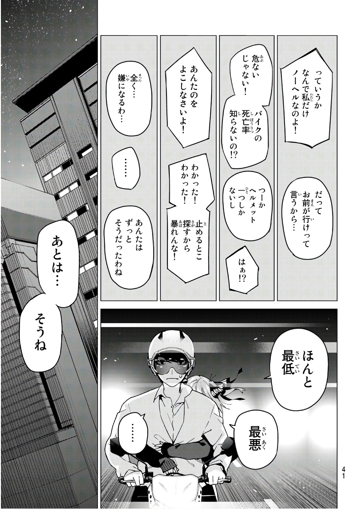 五等分の花嫁 第59話 - Page 23