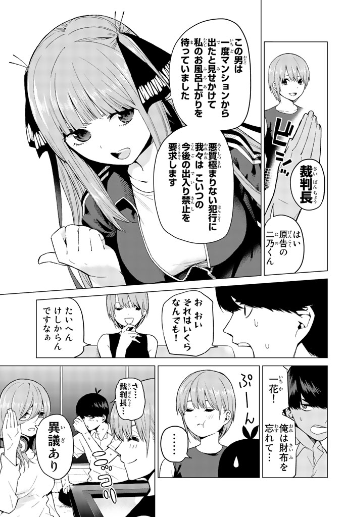 五等分の花嫁 第6話 - Page 3