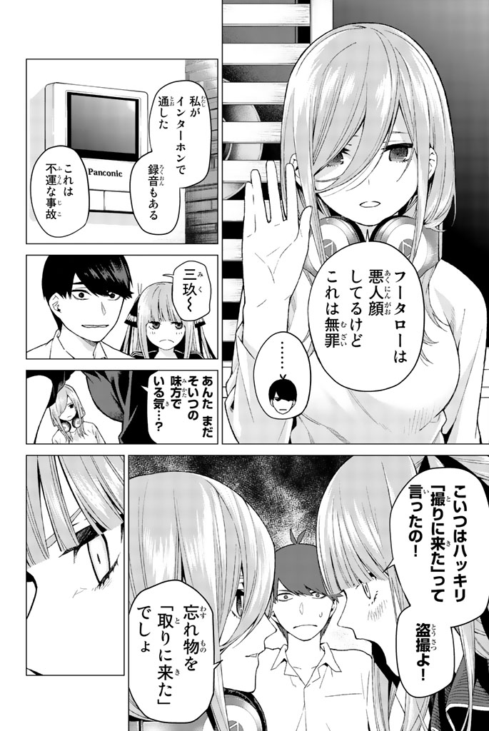 五等分の花嫁 第6話 - Page 4