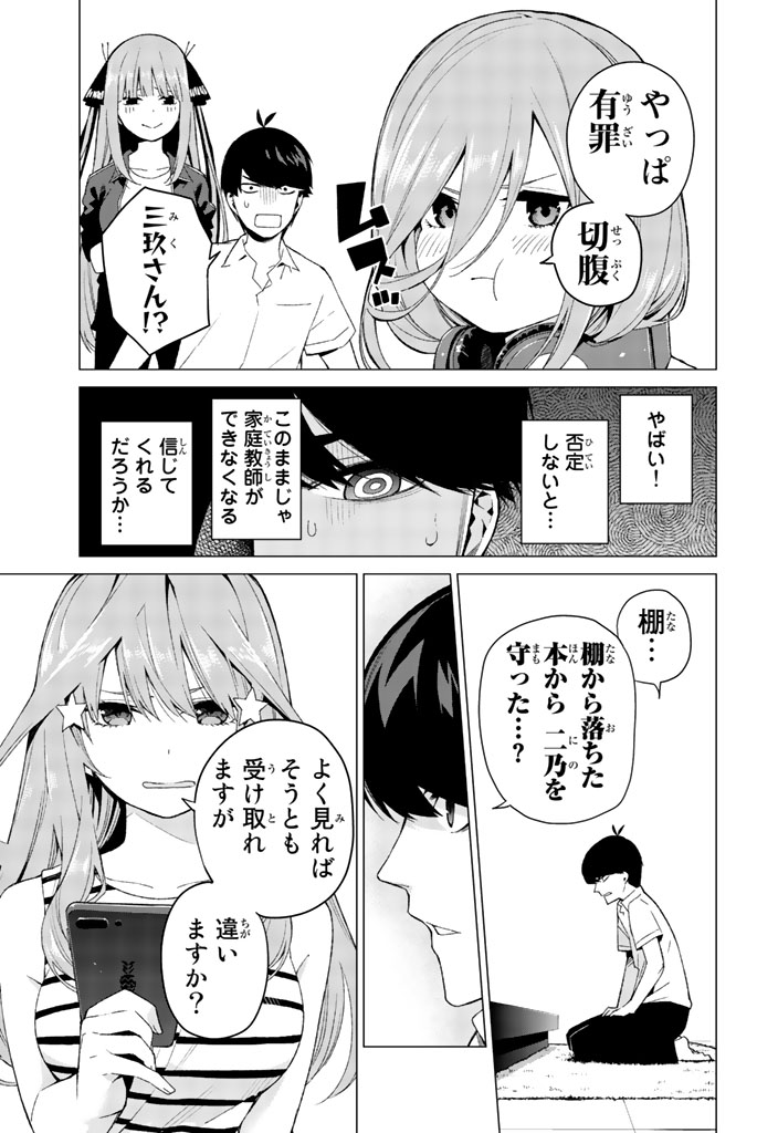 五等分の花嫁 第6話 - Page 7