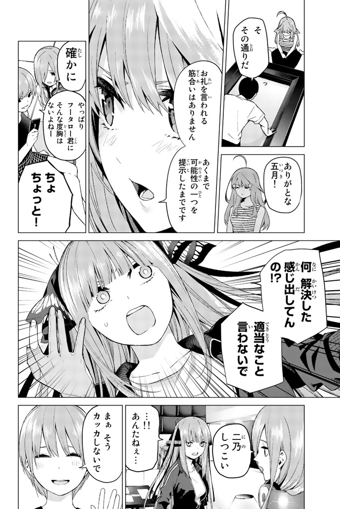 五等分の花嫁 第6話 - Page 8