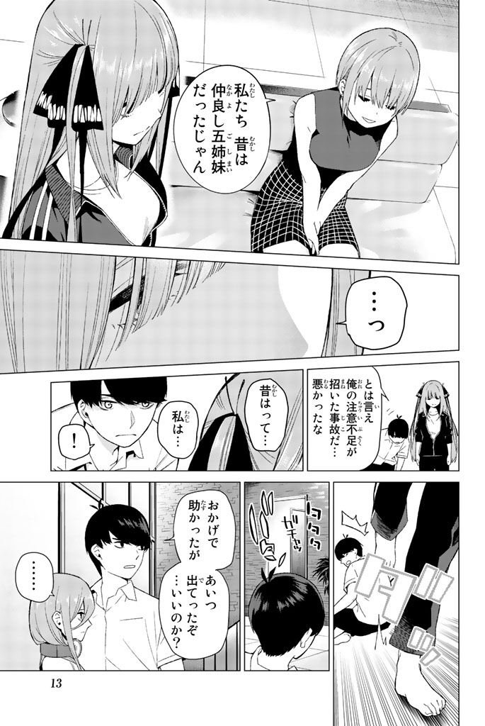 五等分の花嫁 第6話 - Page 10