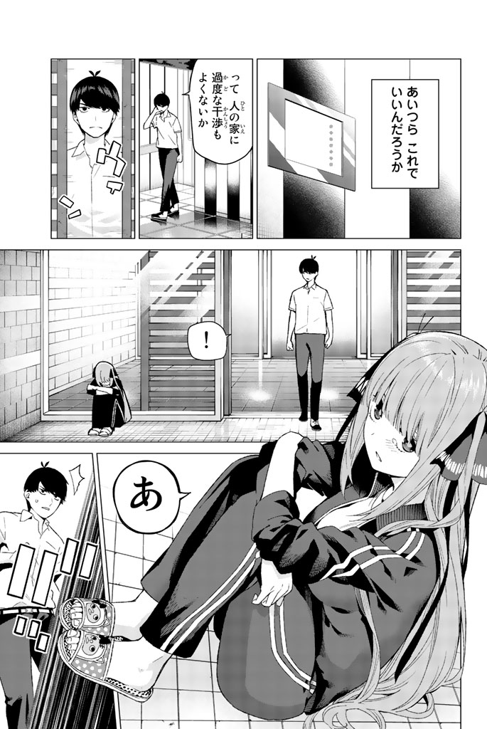 五等分の花嫁 第6話 - Page 12