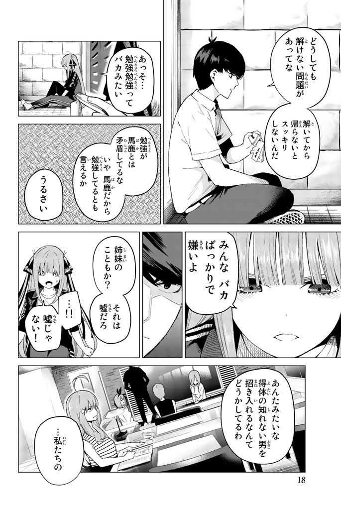 五等分の花嫁 第6話 - Page 15