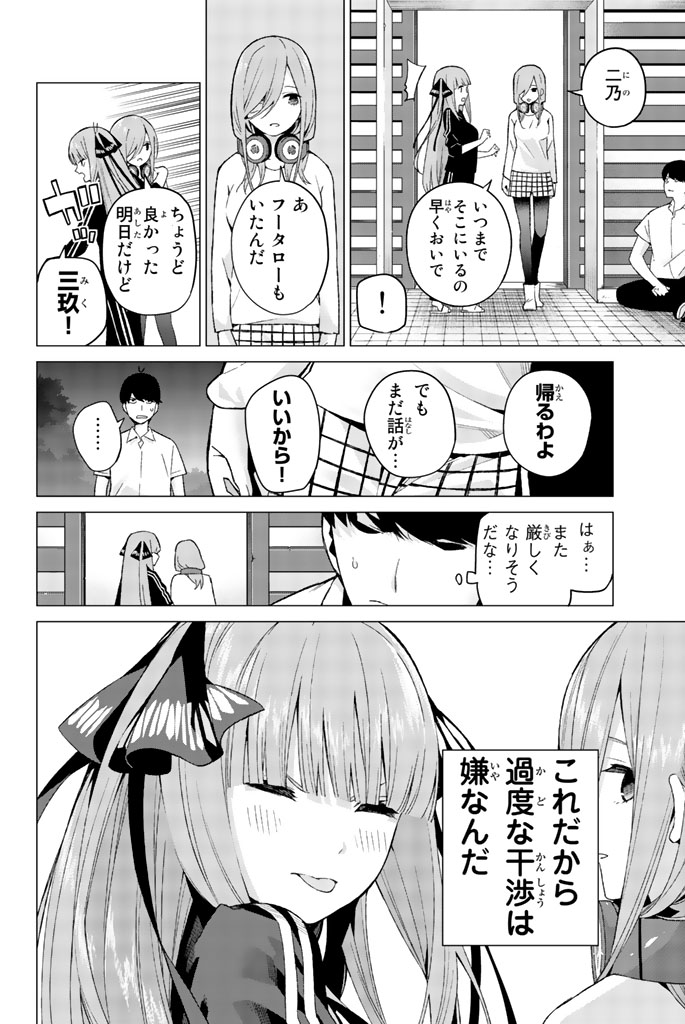 五等分の花嫁 第6話 - Page 20