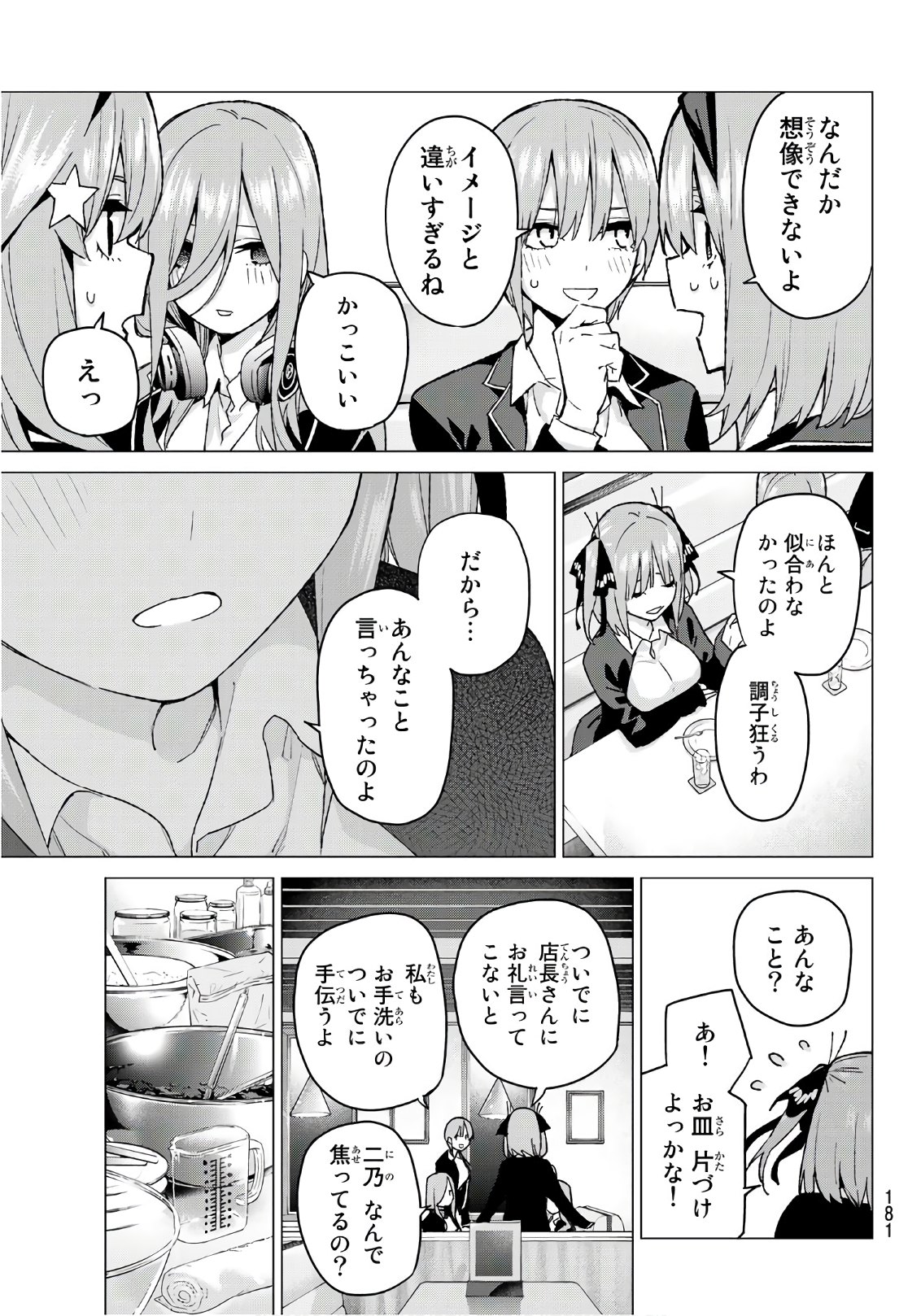 五等分の花嫁 第60話 - Page 10