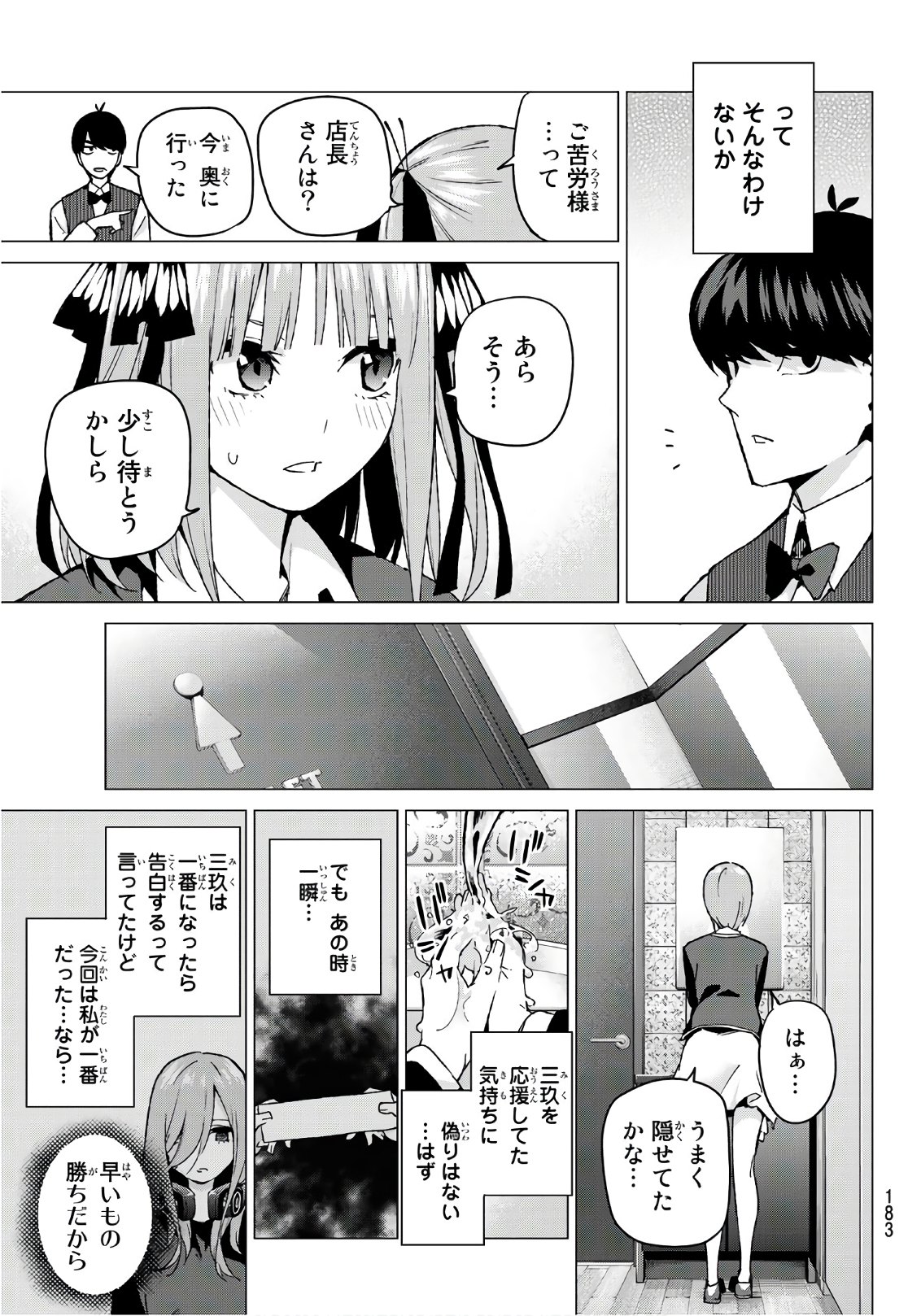 五等分の花嫁 第60話 - Page 11