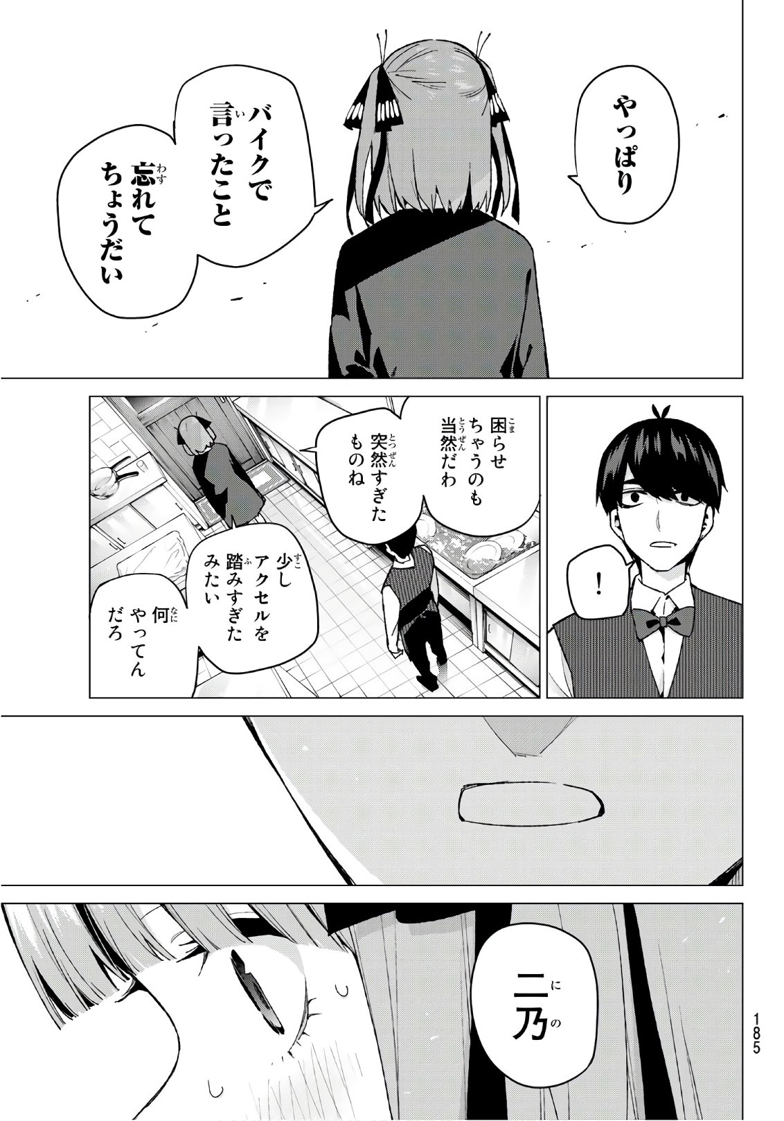 五等分の花嫁 第60話 - Page 14