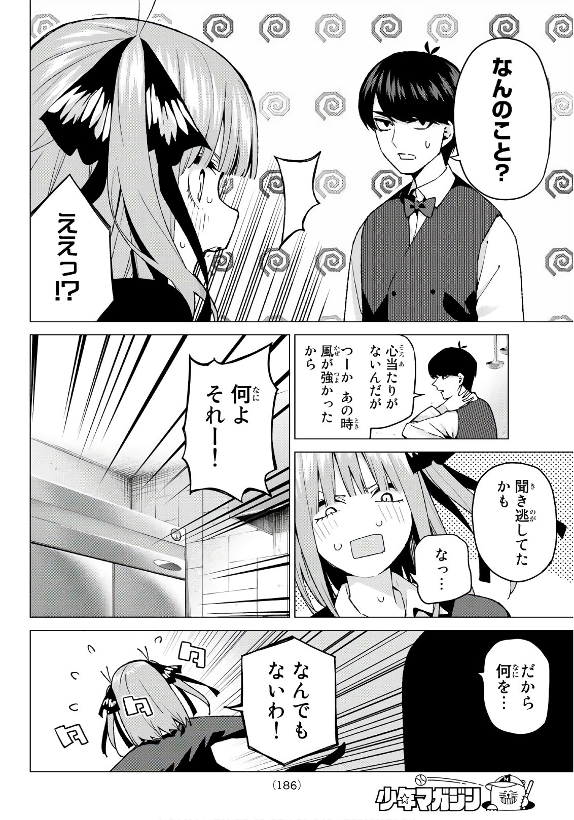 五等分の花嫁 第60話 - Page 14