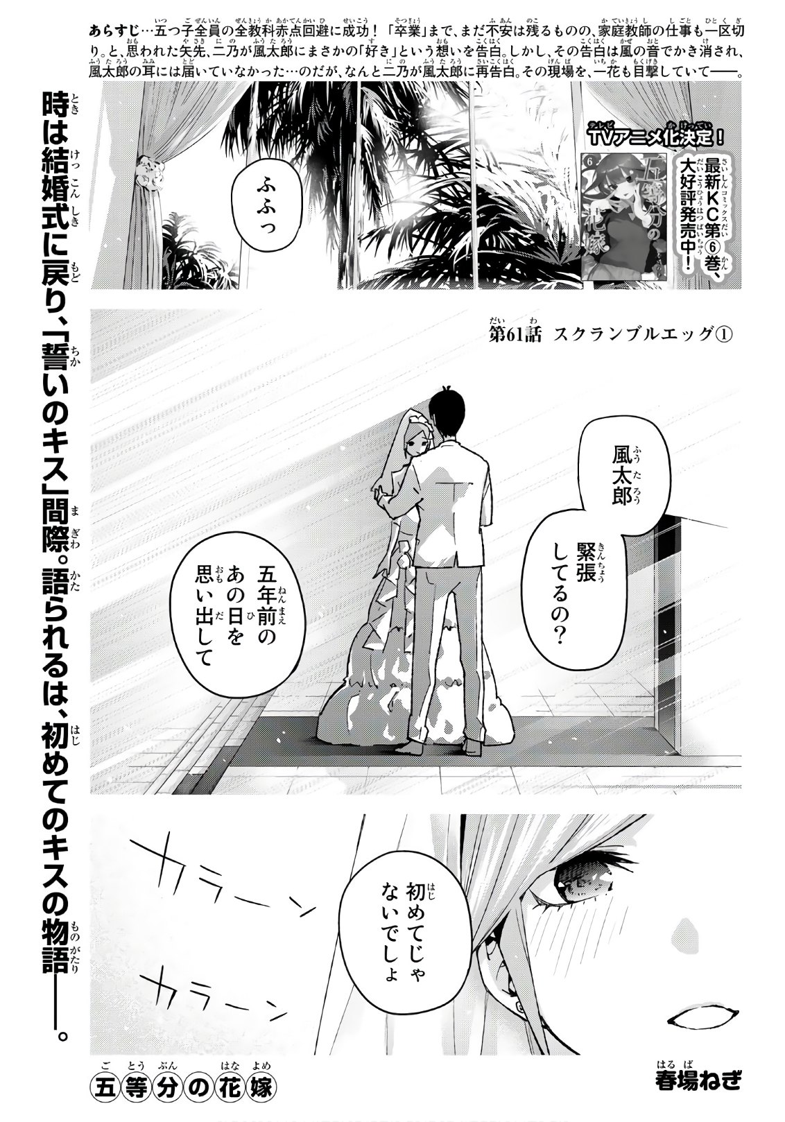 五等分の花嫁 第61話 - Page 2