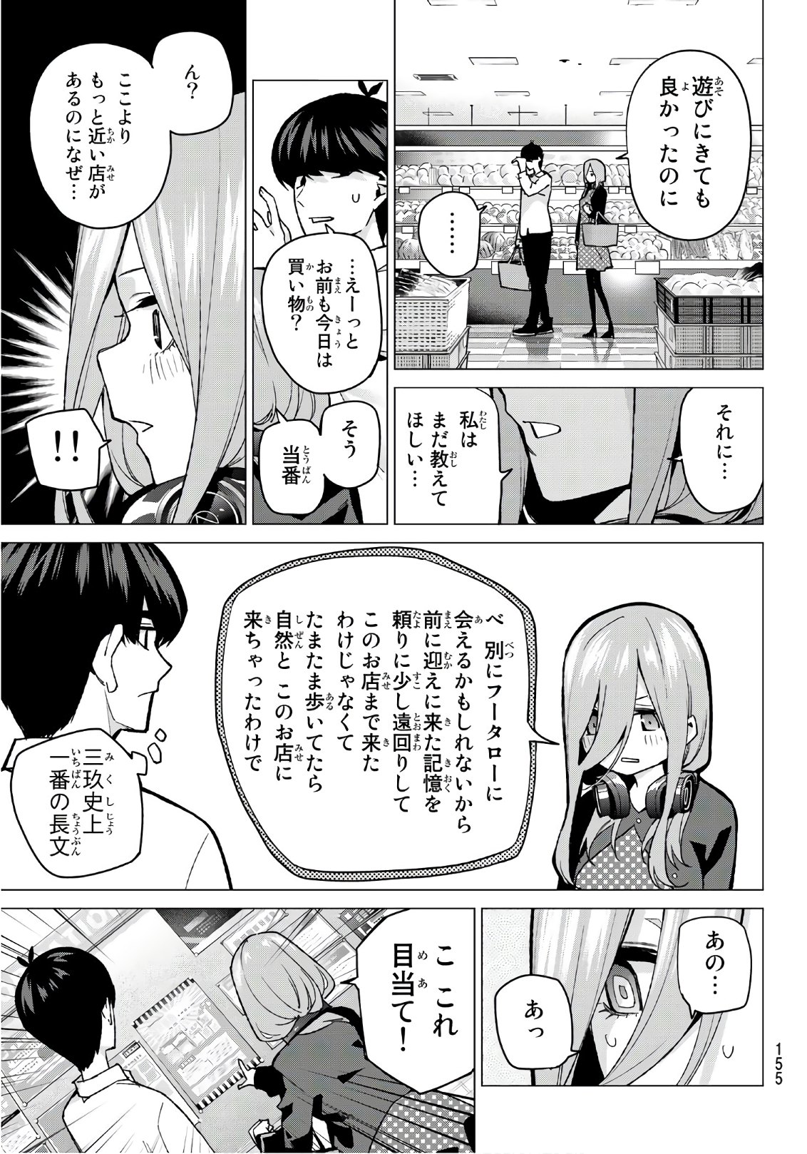 五等分の花嫁 第61話 - Page 7