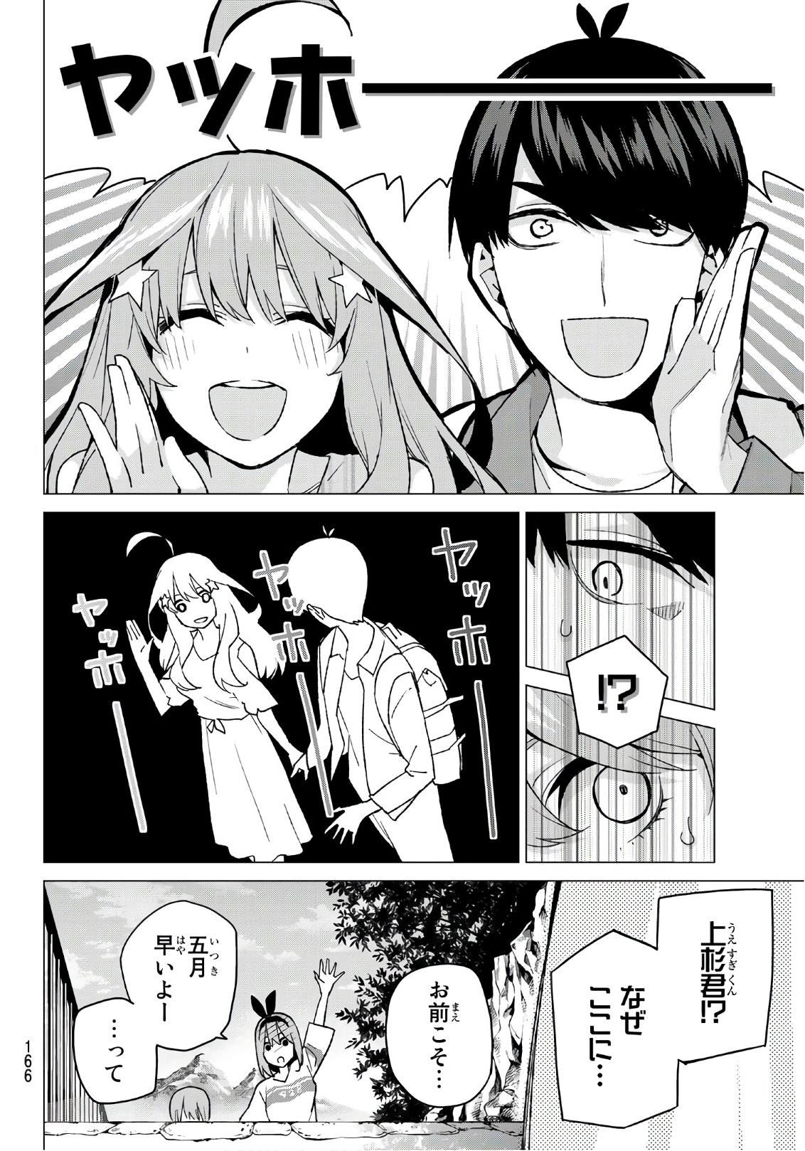 五等分の花嫁 第61話 - Page 18