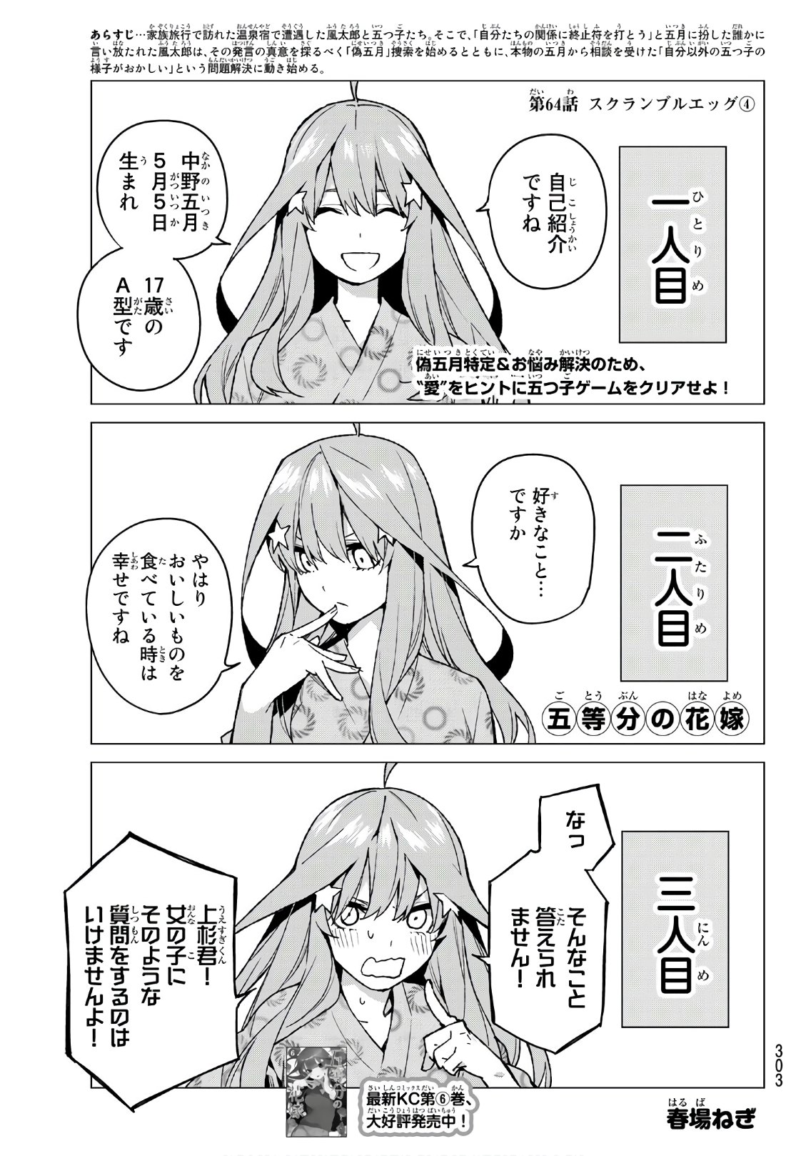 五等分の花嫁 第64話 - Page 1