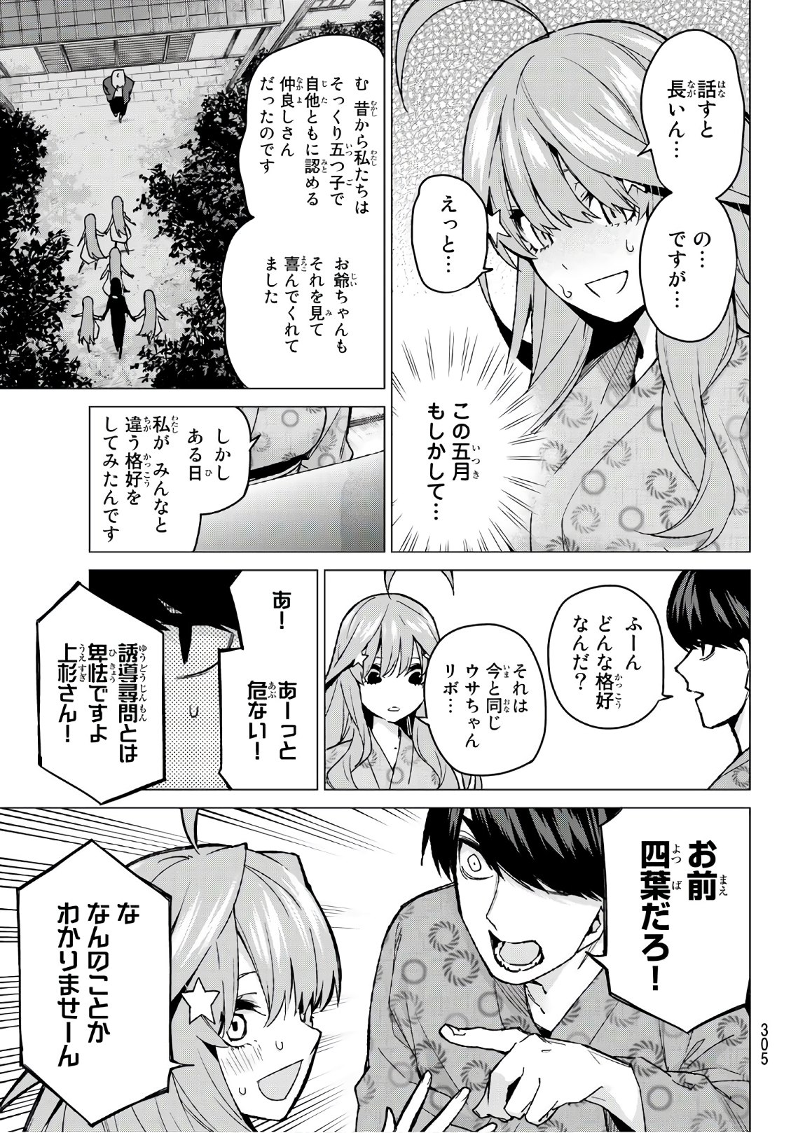 五等分の花嫁 第64話 - Page 3