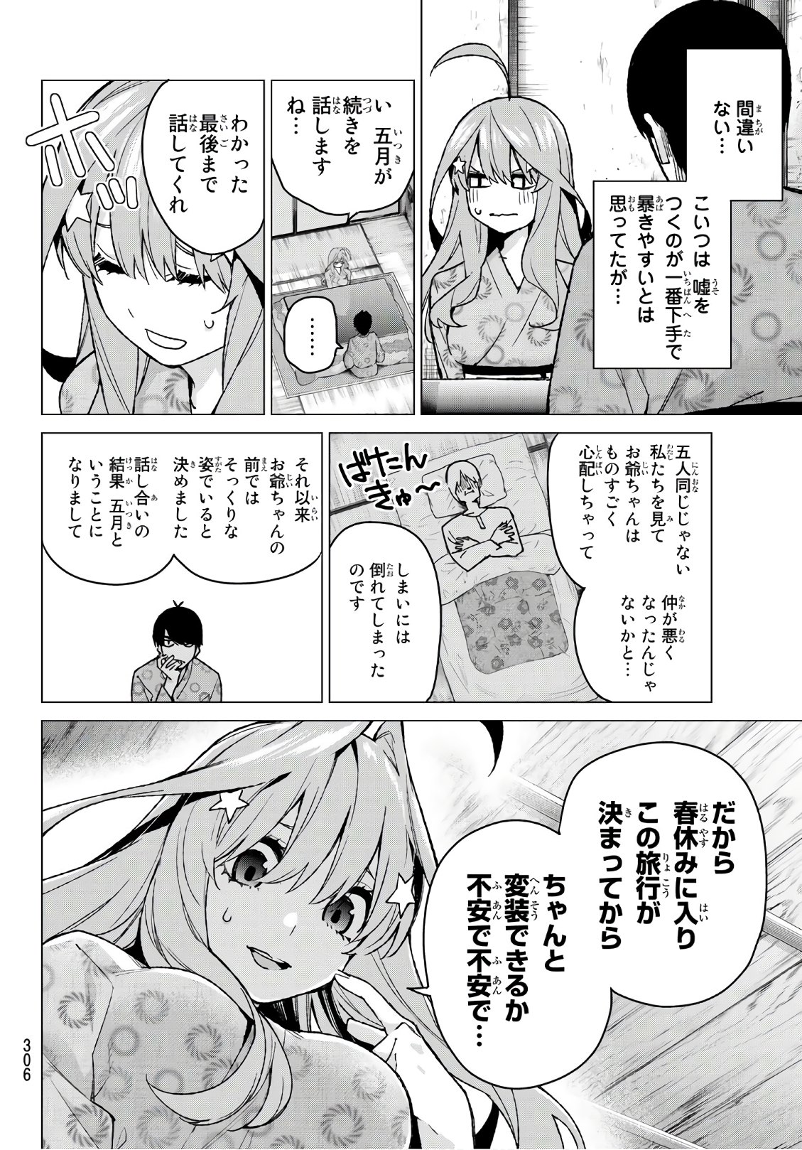 五等分の花嫁 第64話 - Page 5