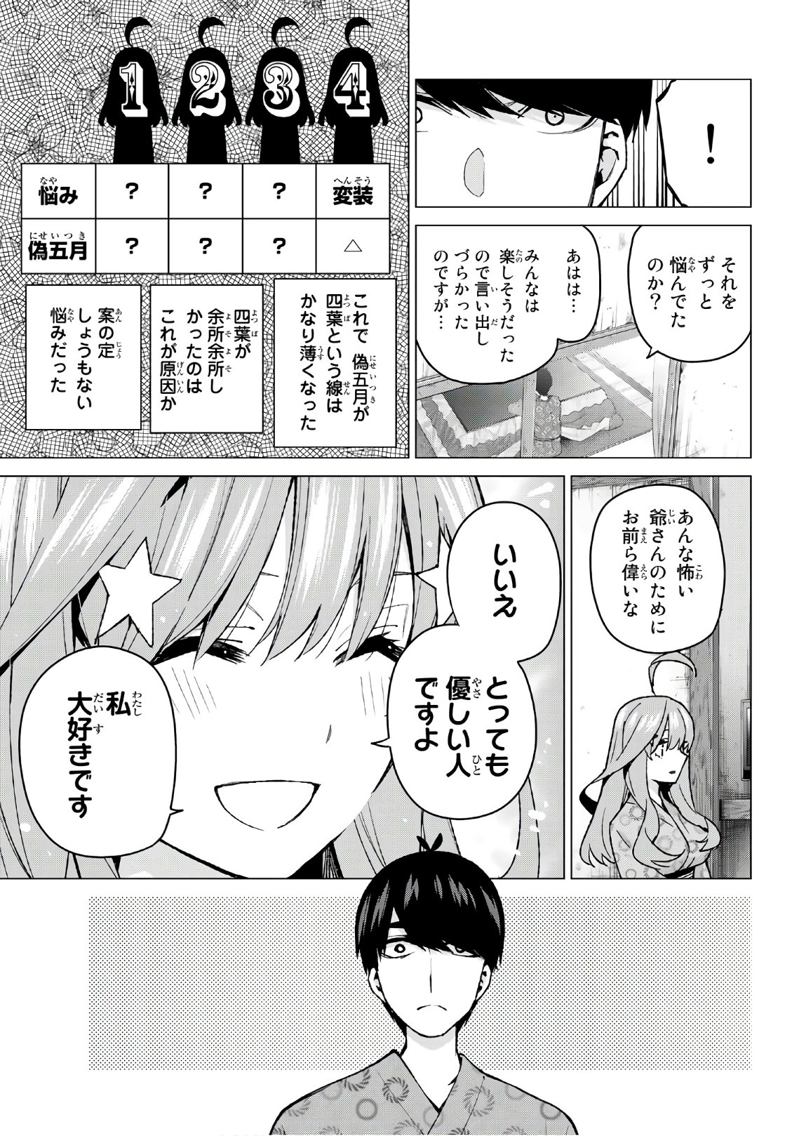 五等分の花嫁 第64話 - Page 6