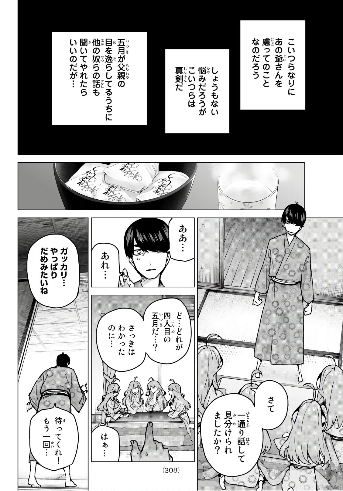 五等分の花嫁 第64話 - Page 7