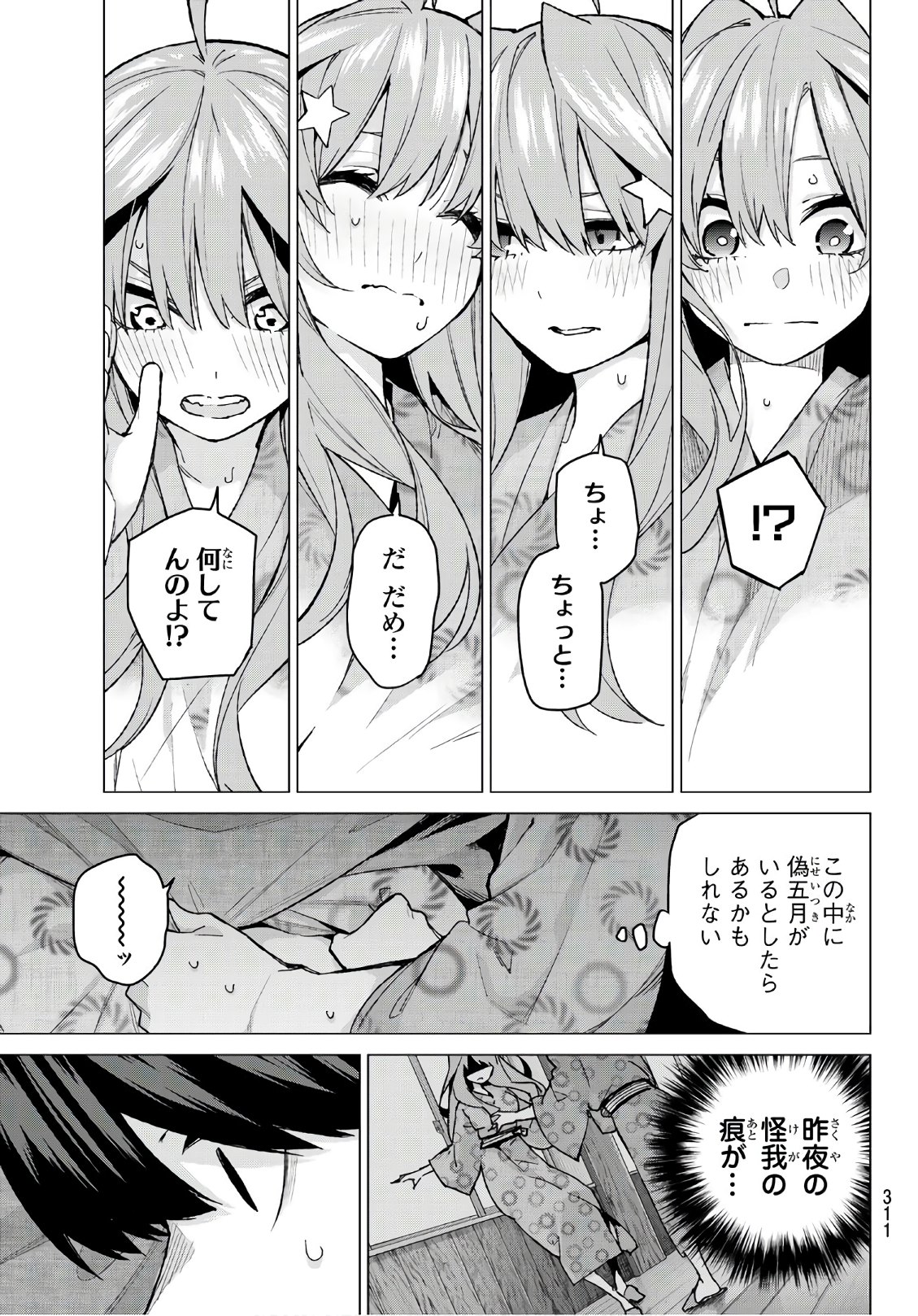 五等分の花嫁 第64話 - Page 9