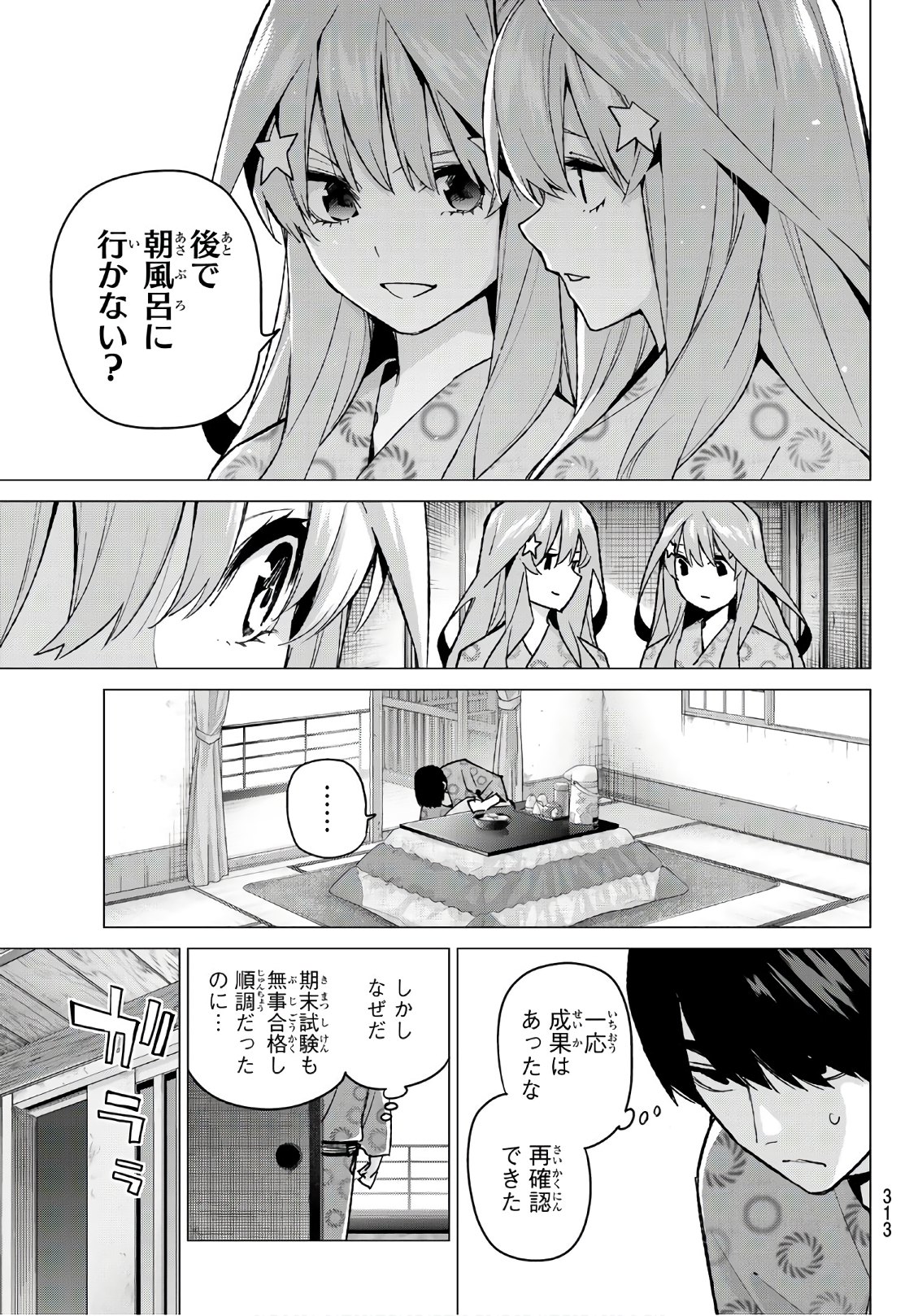 五等分の花嫁 第64話 - Page 12