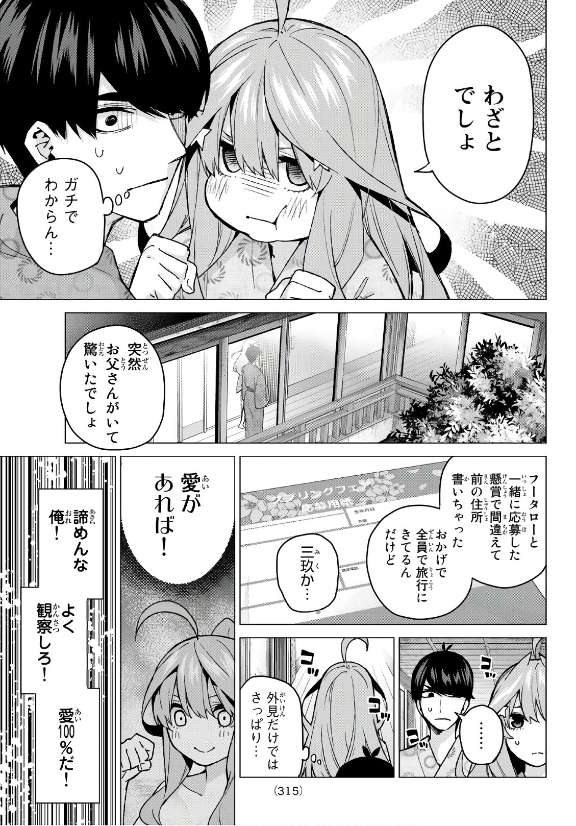 五等分の花嫁 第64話 - Page 14